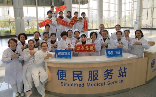 门诊部给大家拜年了