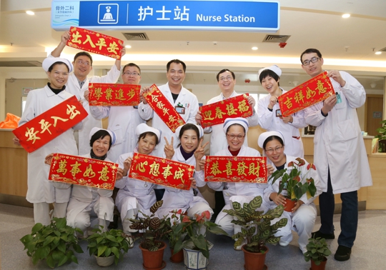 骨外二科新给大家拜年了