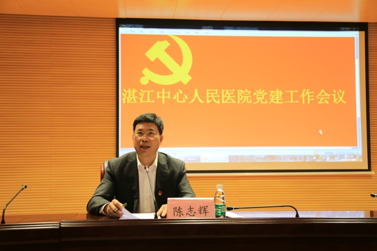 党委书记陈志辉讲话