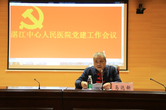 党委副书记易达新主持会议