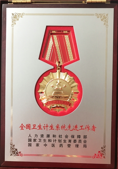 徐力获得的“全国卫生计生系统先进工作者”奖状