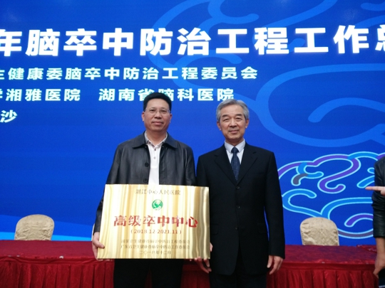 我院陈志辉书记与王陇德院士合影