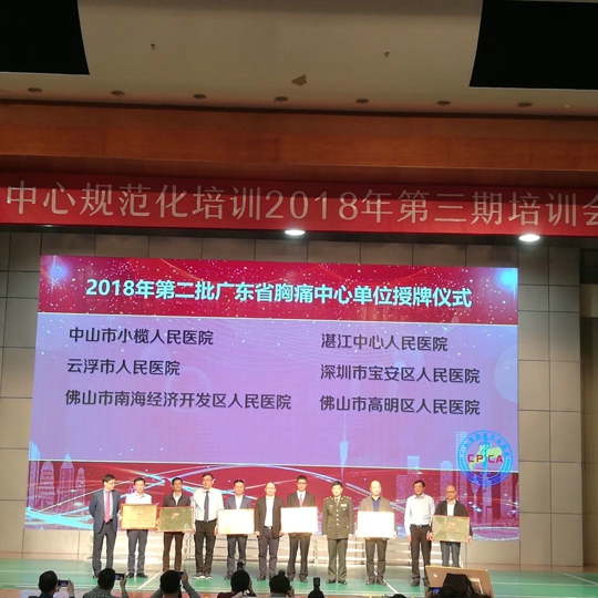 我院被授予胸痛中心