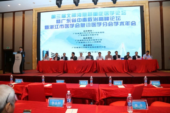 第三届北部湾急危重症医学论坛暨广东省中毒救治高峰论坛隆重开幕